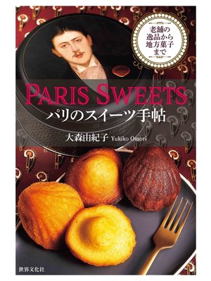 cover image of PARIS SWEETS パリのスイーツ手帖
